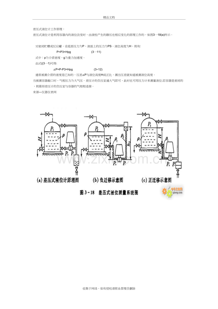 差压式液位计工作原理教案资料.doc_第2页