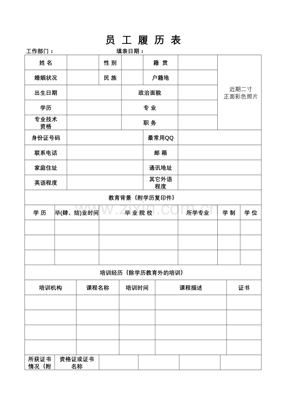 员工履职表讲课教案.doc_第2页