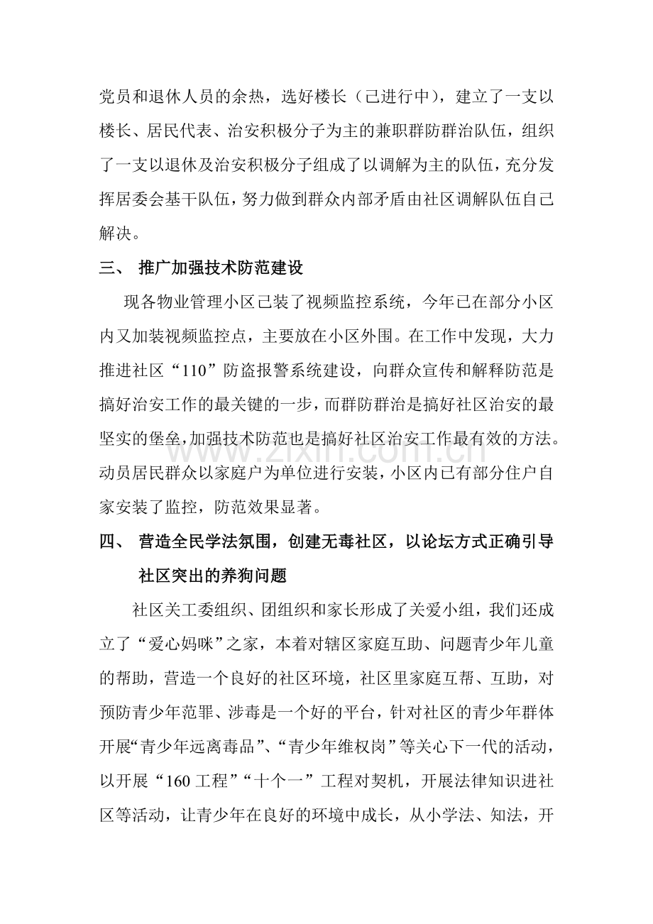 丽银社区居委会二00九年综合治理工作总结知识分享.doc_第2页