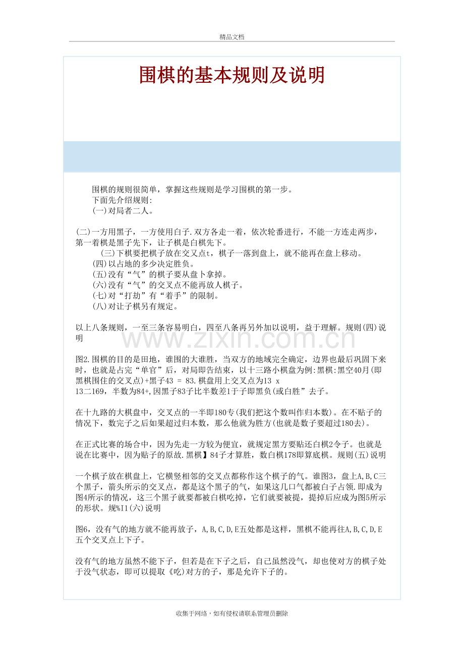 围棋的基本规则及说明资料讲解.doc_第2页