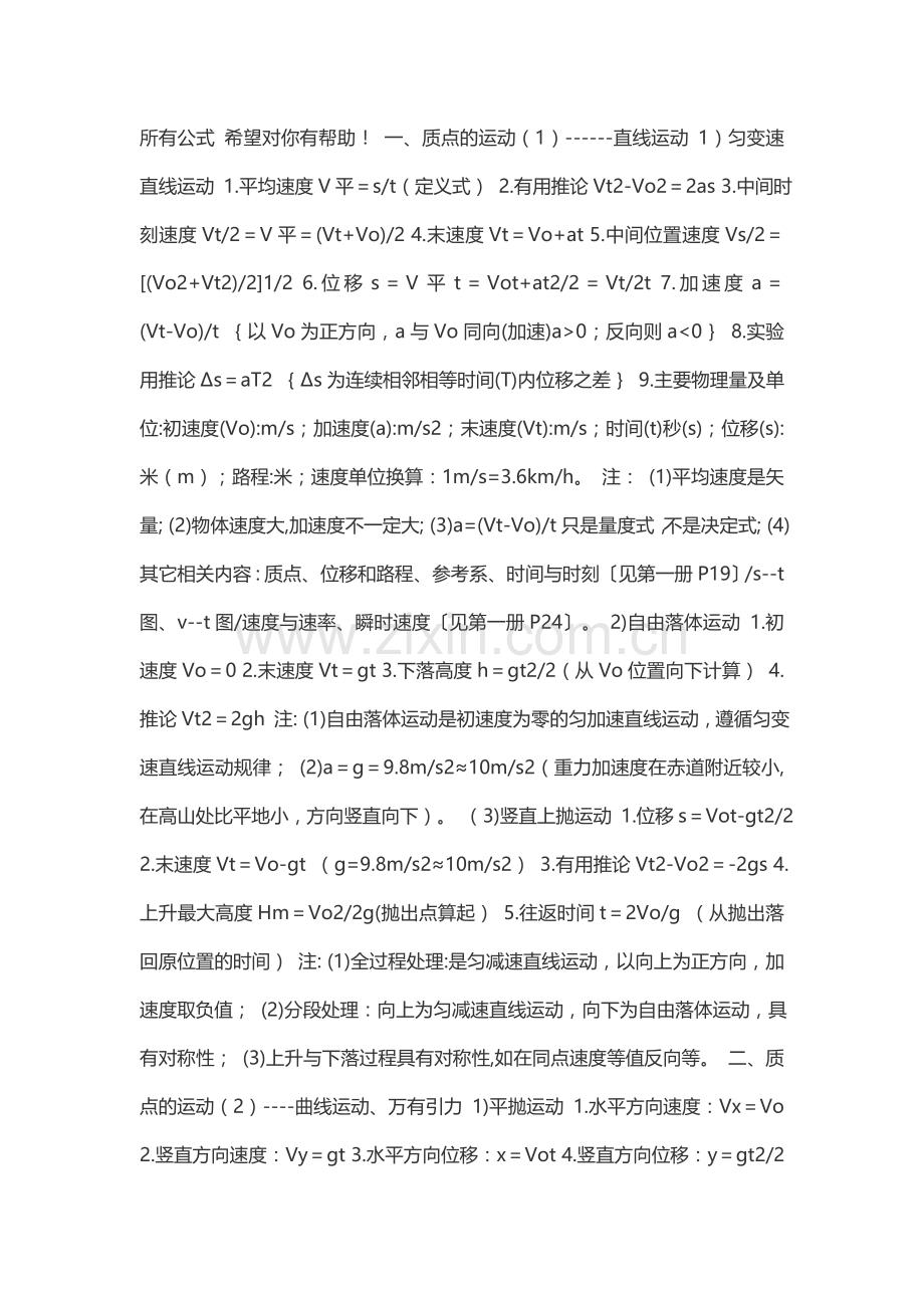高中物理计算公式.教学教材.doc_第1页