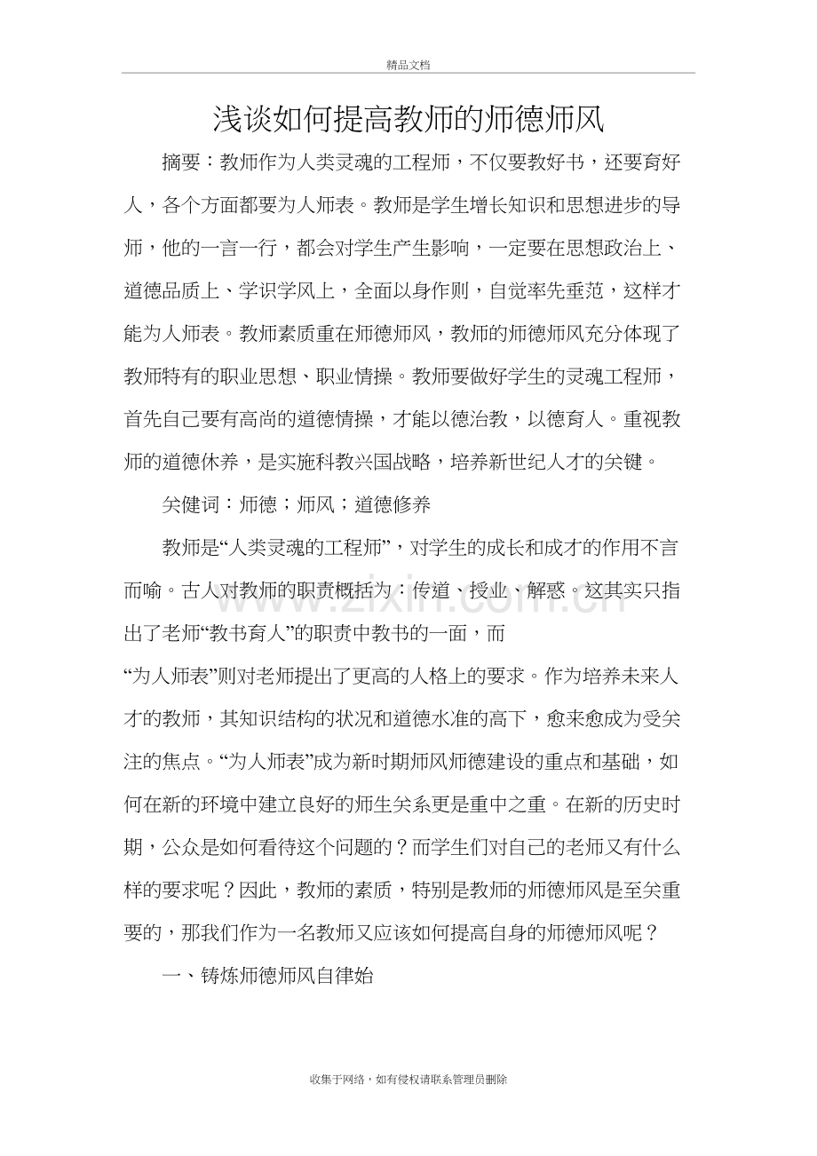 浅谈如何提高教师的师德师风教学教材.doc_第2页