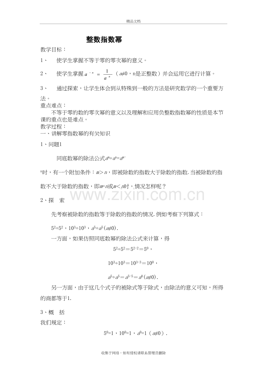 幂运算及相关公式培训讲学.doc_第2页