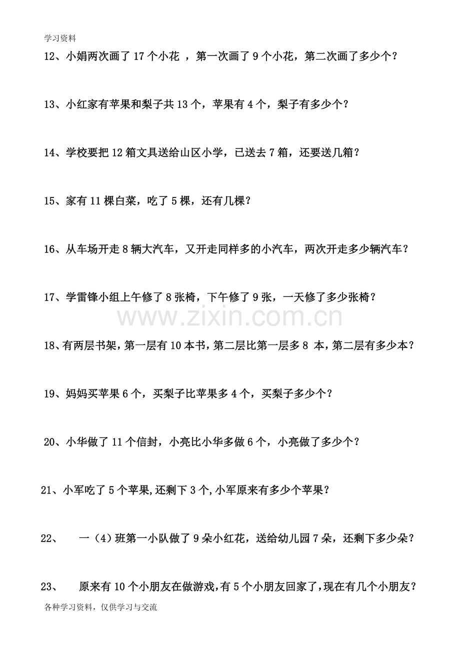 一年级数学应用题(上册)50题[1]doc资料.doc_第2页