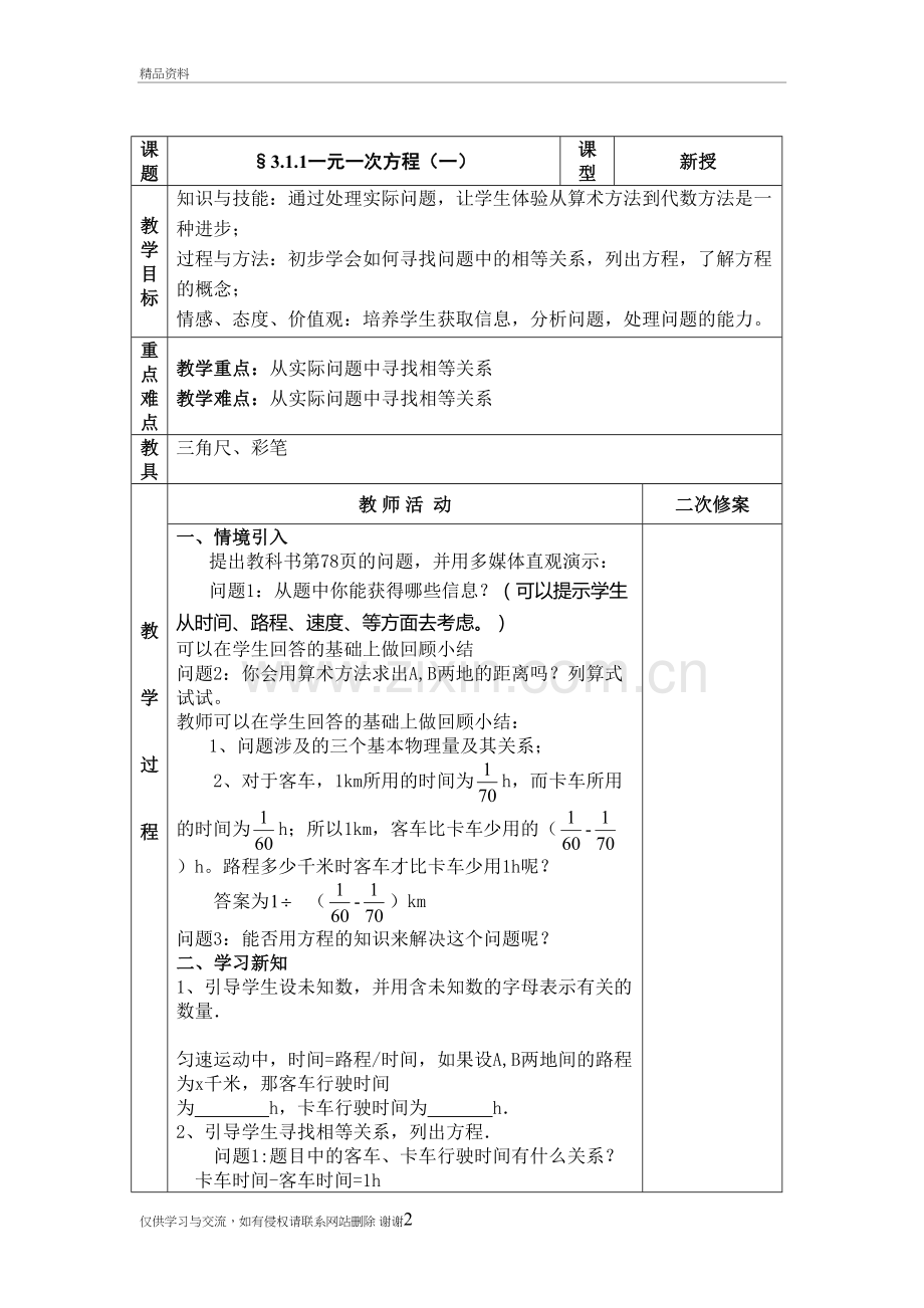 第三章一元一次方程集体备课复习进程.doc_第2页