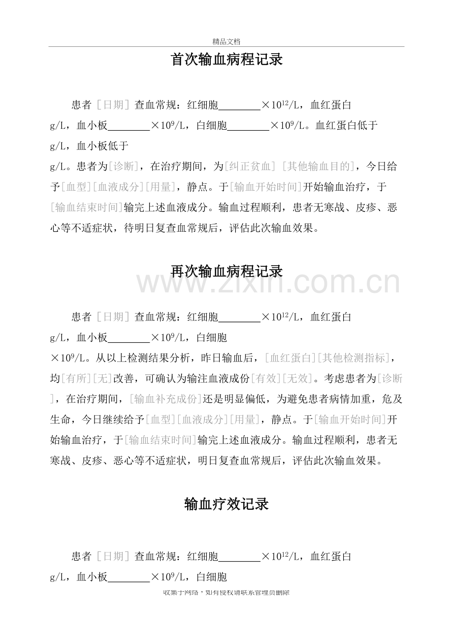 输血病程记录模板备课讲稿.doc_第2页