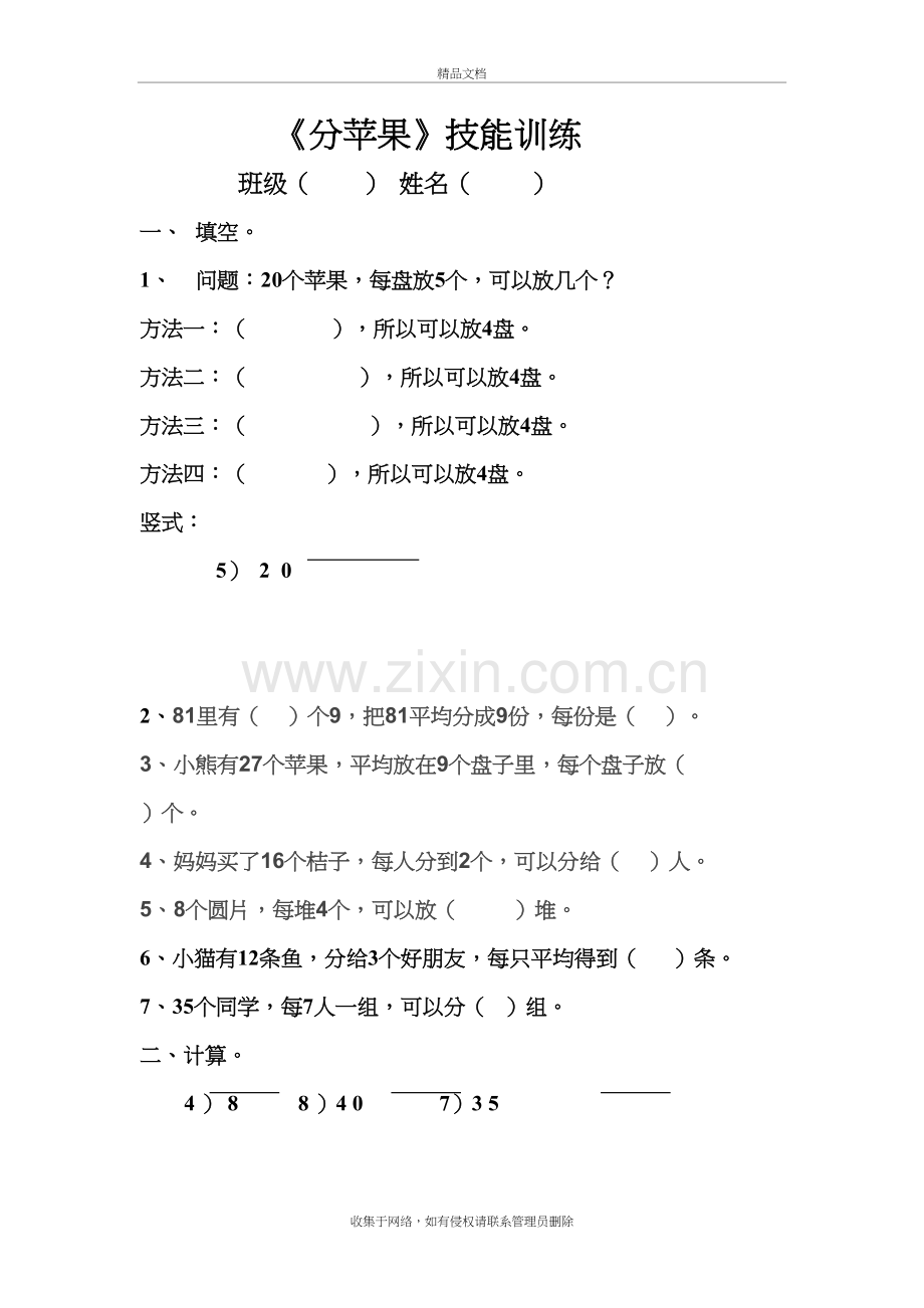 北师--二年级下数学---除法练习题(全面)演示教学.doc_第2页
