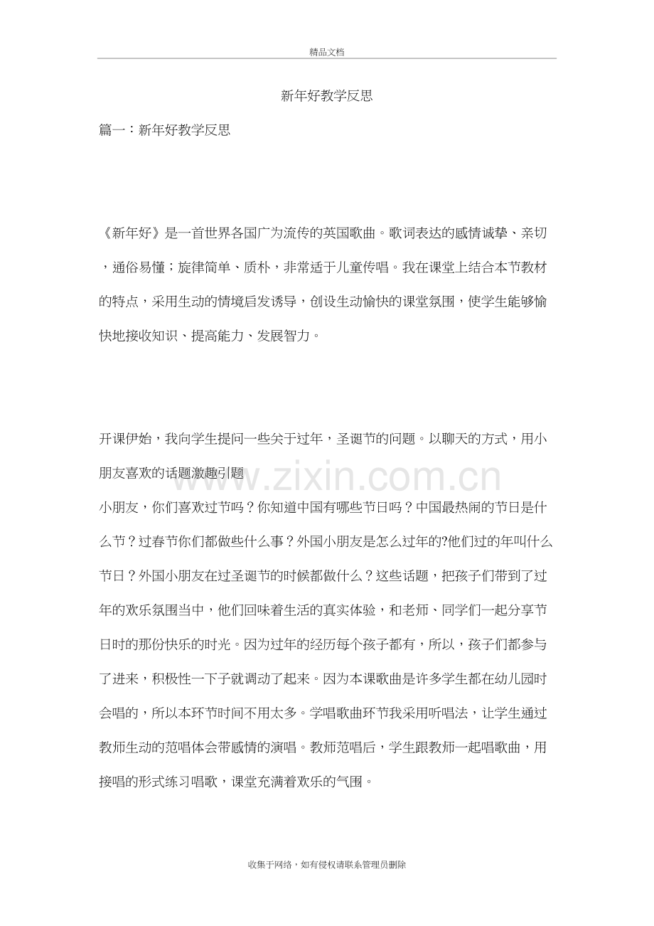 新年好教学反思学习资料.doc_第2页