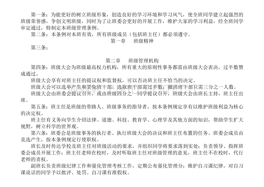 班级常规管理量化考核记录册教学文稿.doc_第2页