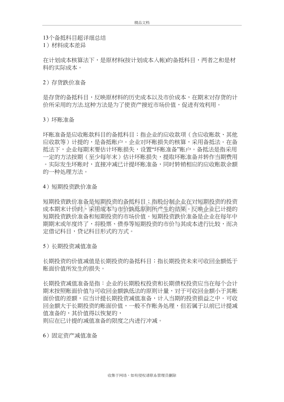 十三个备抵科目详细总结资料.doc_第2页