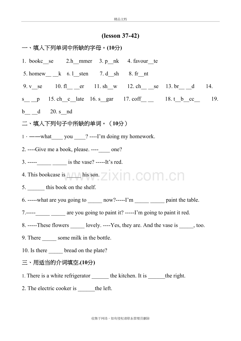 新概念英语同步测试卷1(37-42)讲课教案.doc_第2页
