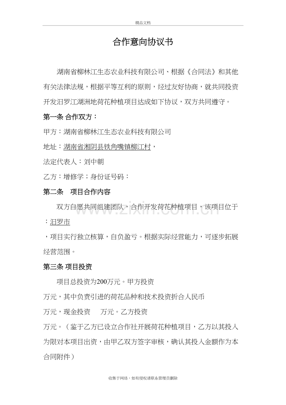 项目合作意向协议书讲课教案.doc_第2页