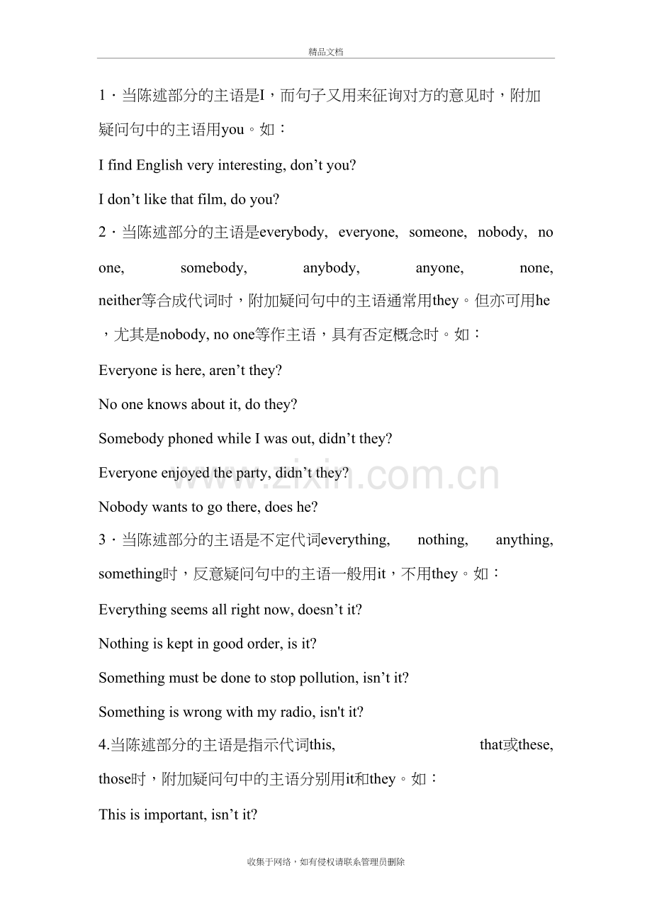 反义疑问句特殊用法总结doc资料.doc_第2页