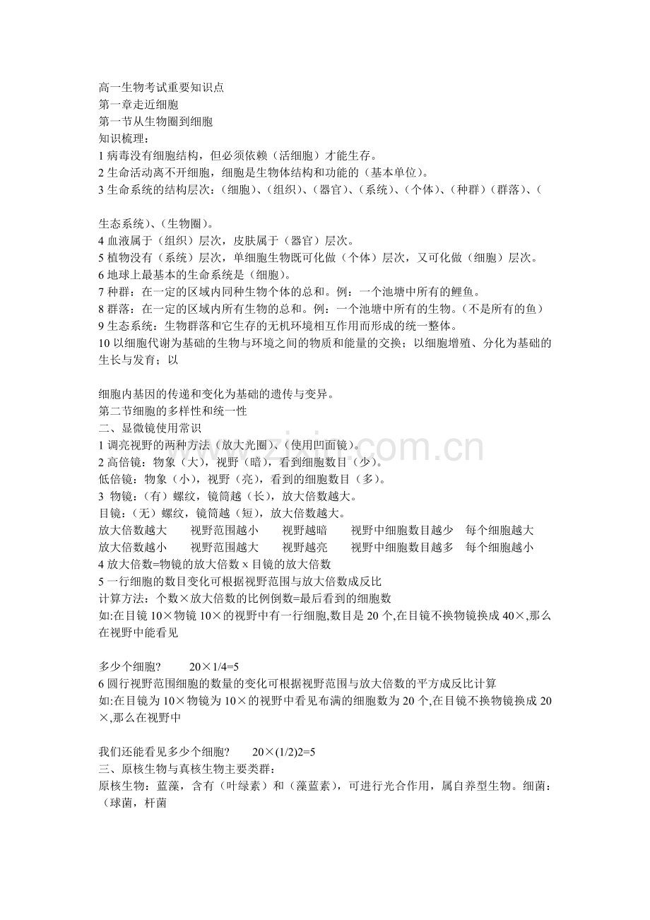 高中生物必修一知识点总结---副本-(4)教案资料.doc_第1页