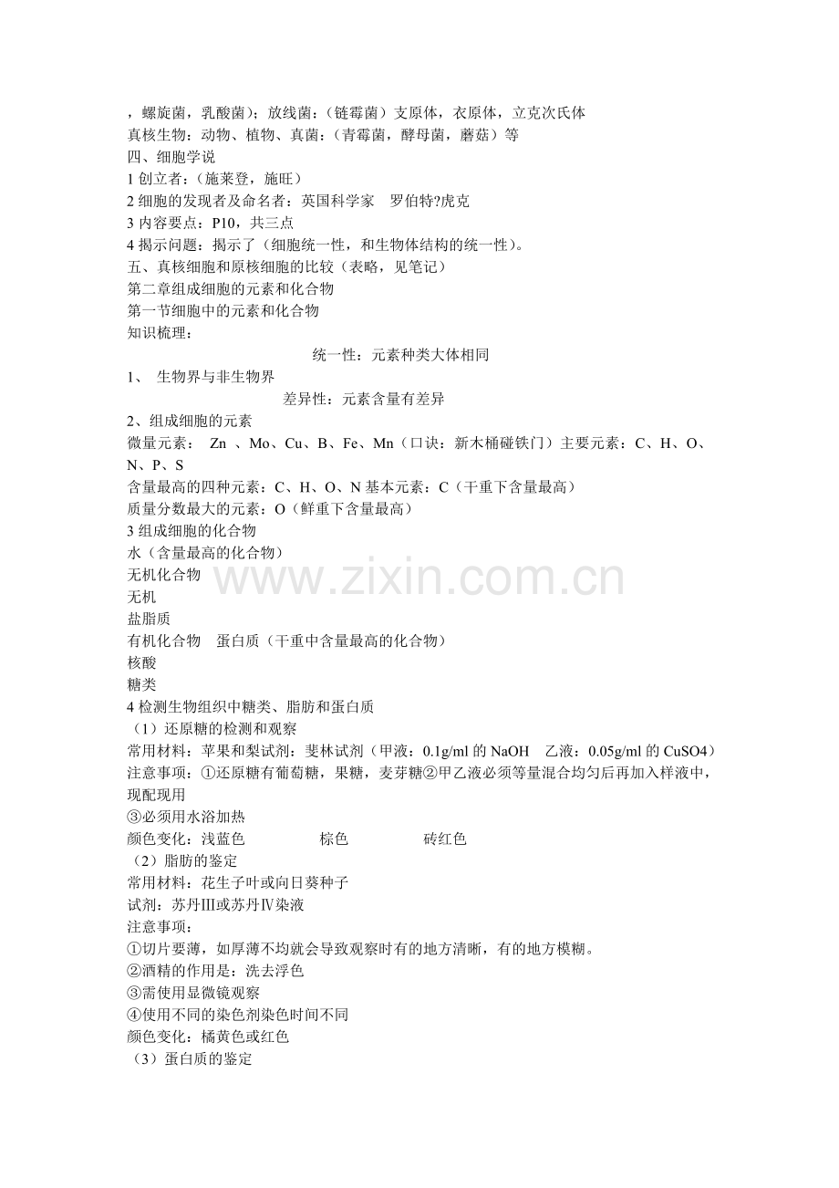 高中生物必修一知识点总结---副本-(4)教案资料.doc_第2页