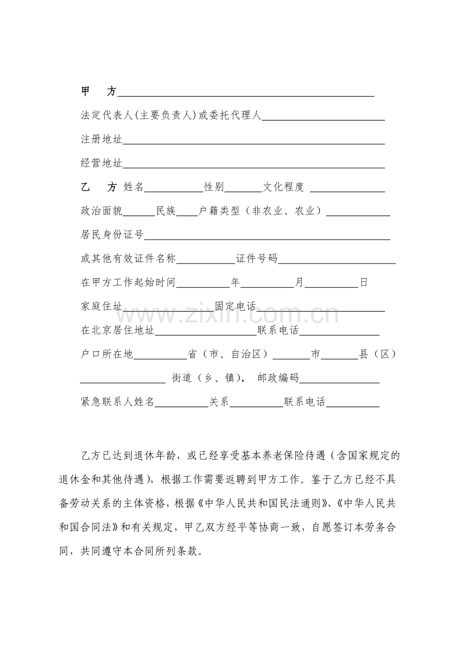 聘用已退休人员的合同-返聘合同讲课讲稿.doc_第2页