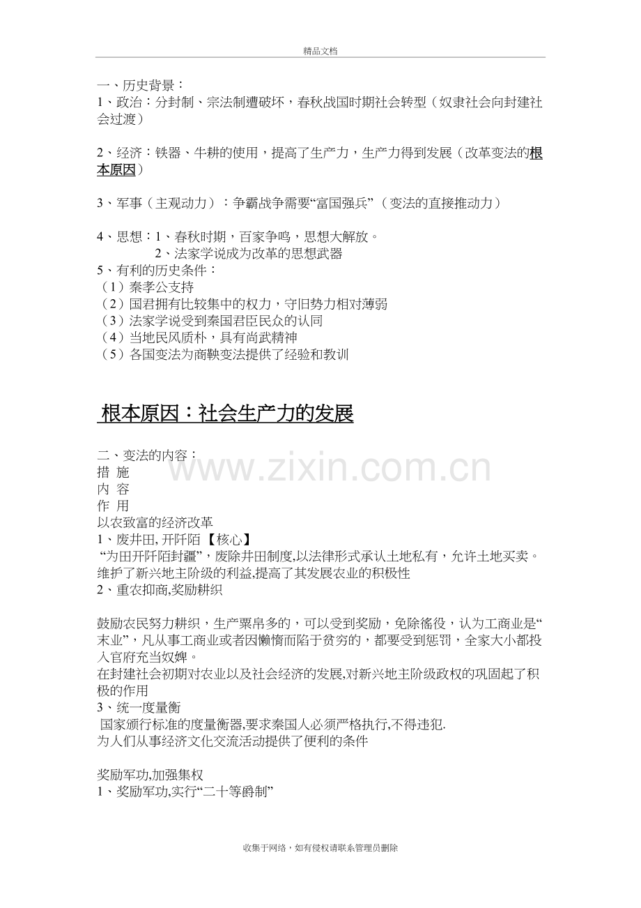 商鞅变法知识点梳理讲课教案.doc_第2页