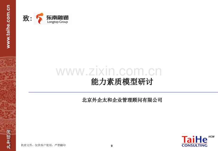 能力素质模型研讨学习资料.ppt_第1页