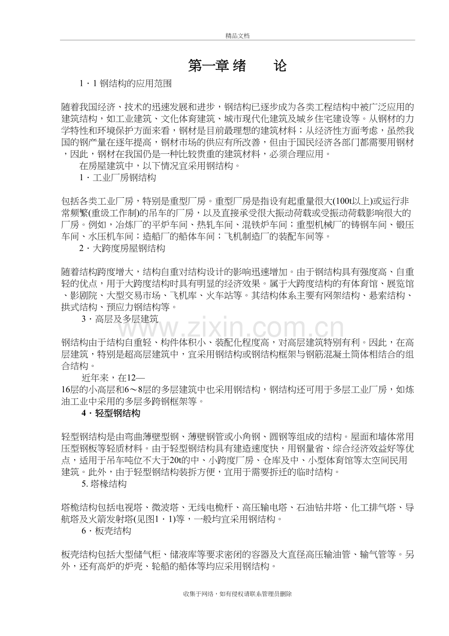 轻钢结构设计知识讲解.doc_第2页