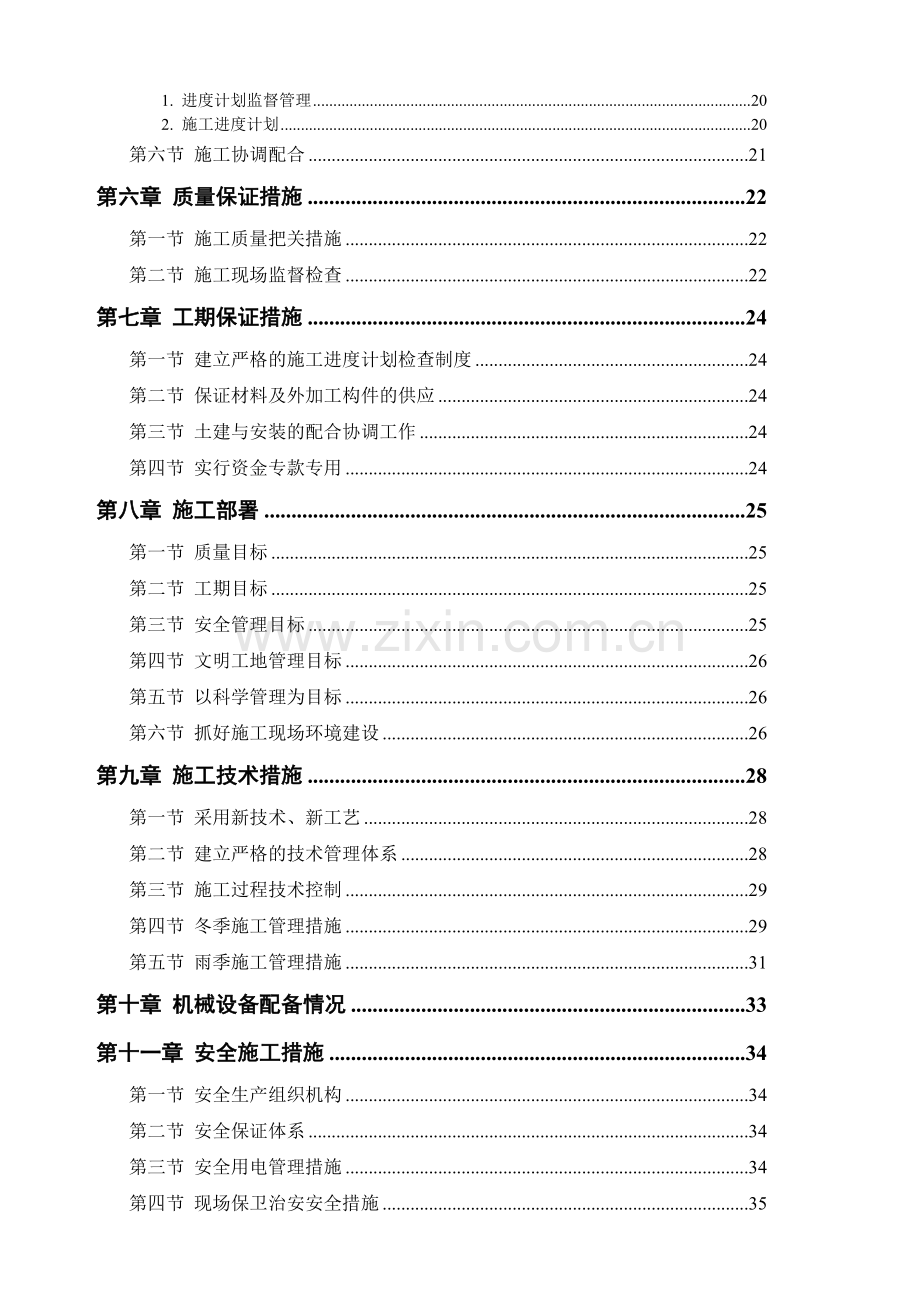 砖混结构住宅楼11施工组织设计资料讲解.doc_第2页