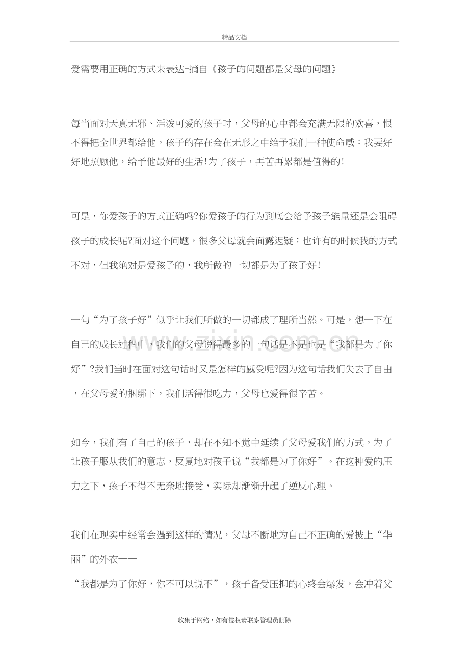 对孩子的爱需要用正确的方式来表达电子教案.doc_第2页