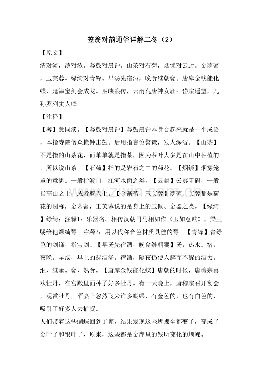 笠翁对韵二冬(2)通俗详解doc资料.doc_第2页