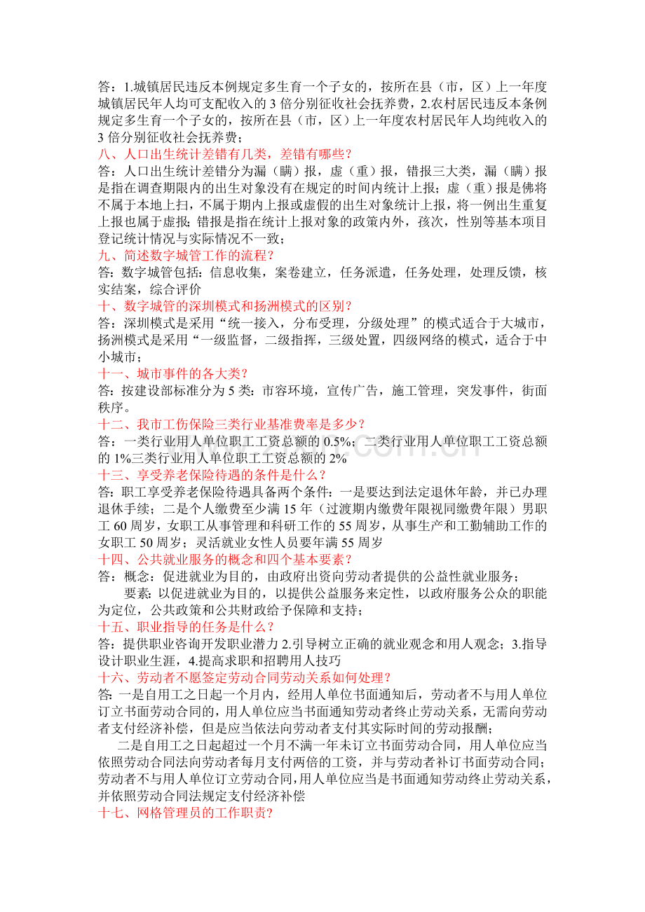 网格管理员培训讲学.doc_第2页