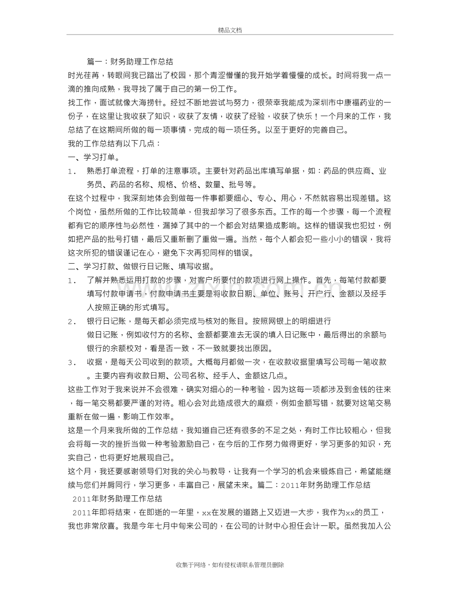 会计助理工作总结教学文案.doc_第2页