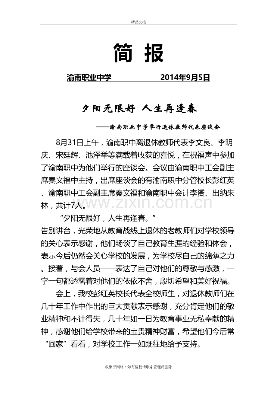 退休教师座谈会简报说课材料.doc_第2页