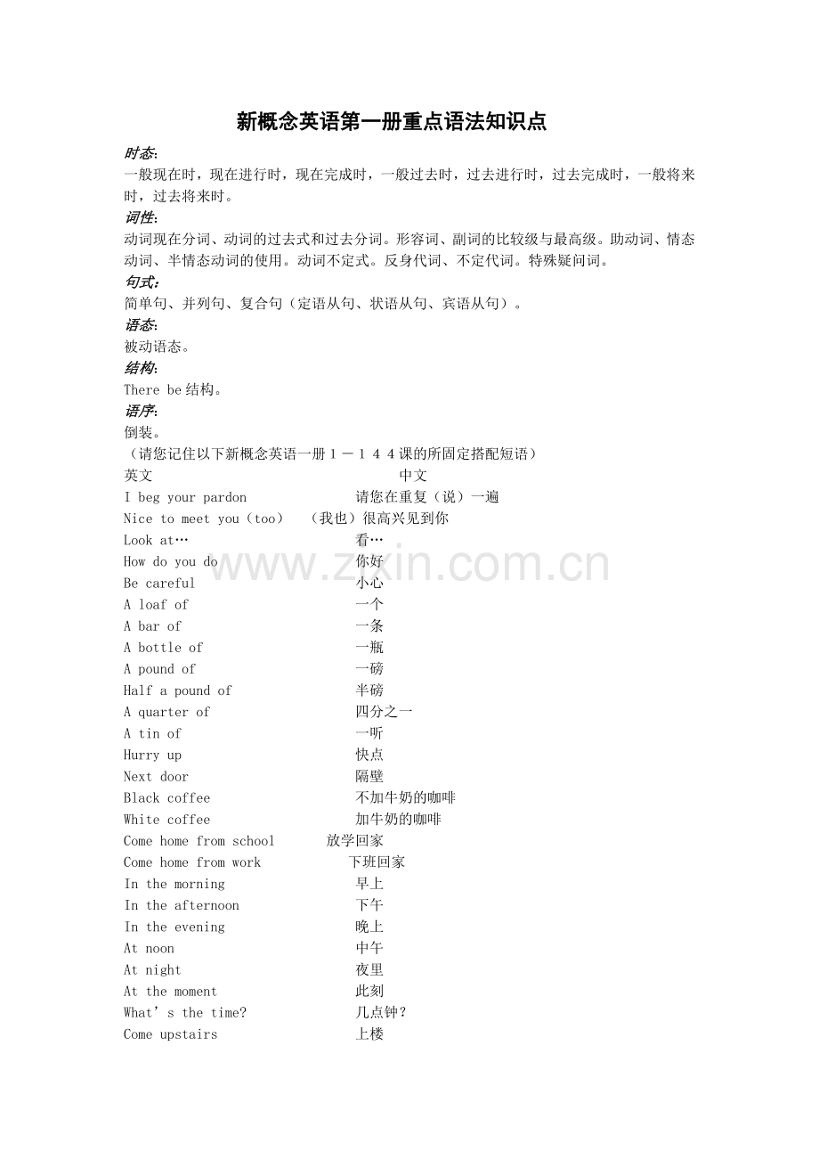 新概念英语第一册重点语法知识点培训讲学.doc_第1页
