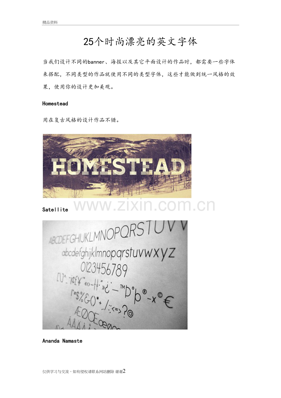 25个时尚漂亮的英文字体教学教材.doc_第2页