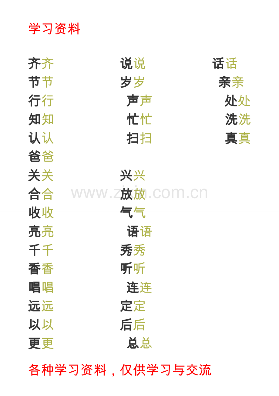 人教版小学一年级字帖说课材料.doc_第1页