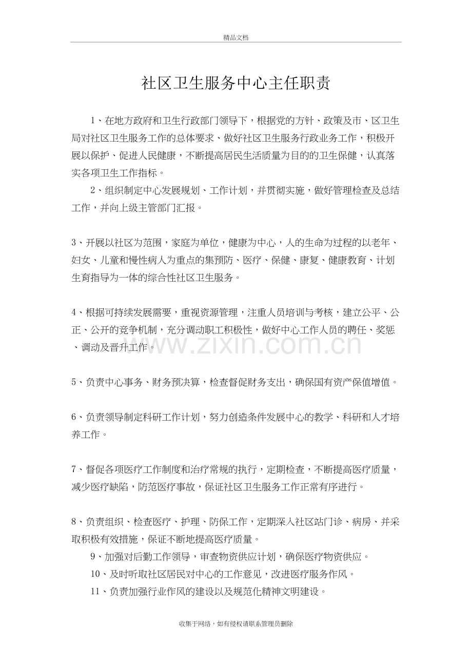 社区卫生服务中心(站)各类人员岗位职责教学内容.doc_第2页