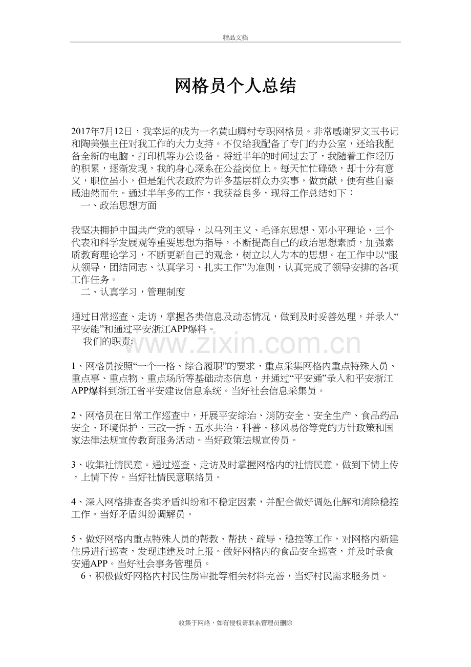 村网格员个人总结复习进程.doc_第2页