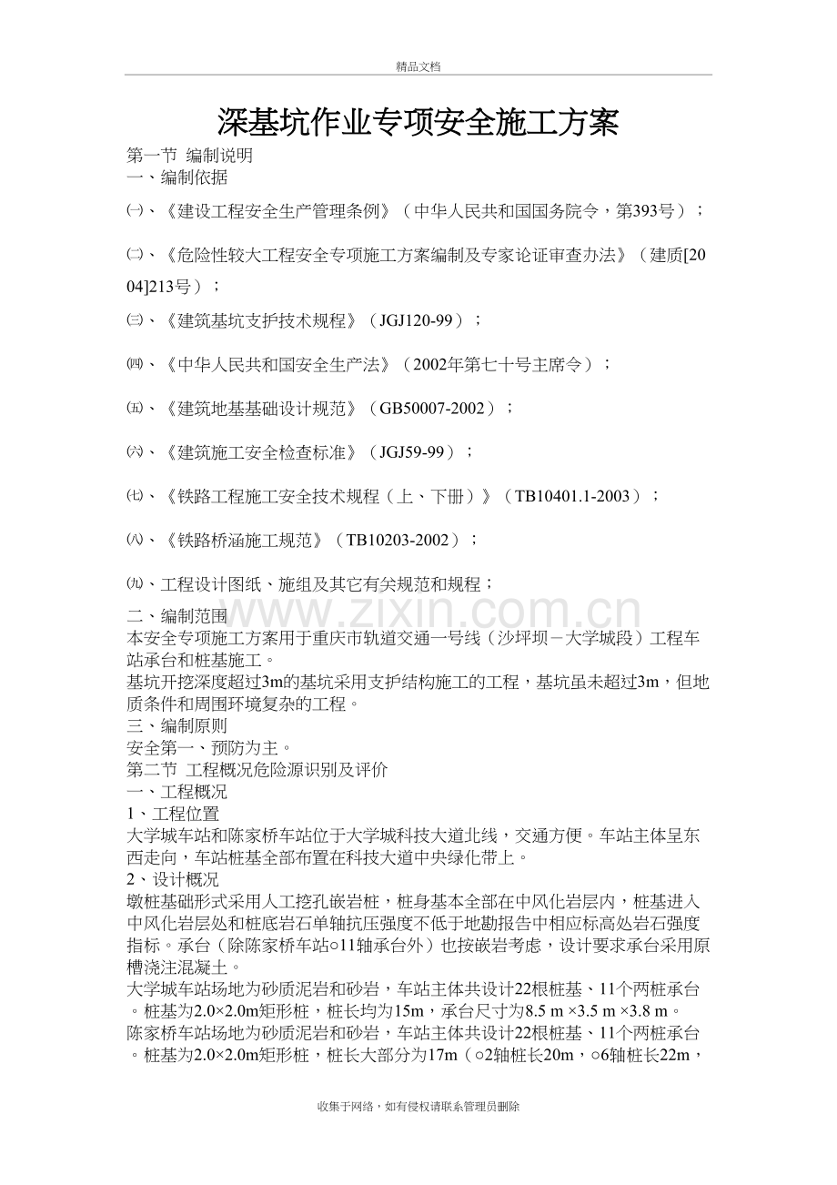 深基坑作业专项安全施工方案说课讲解.doc_第2页