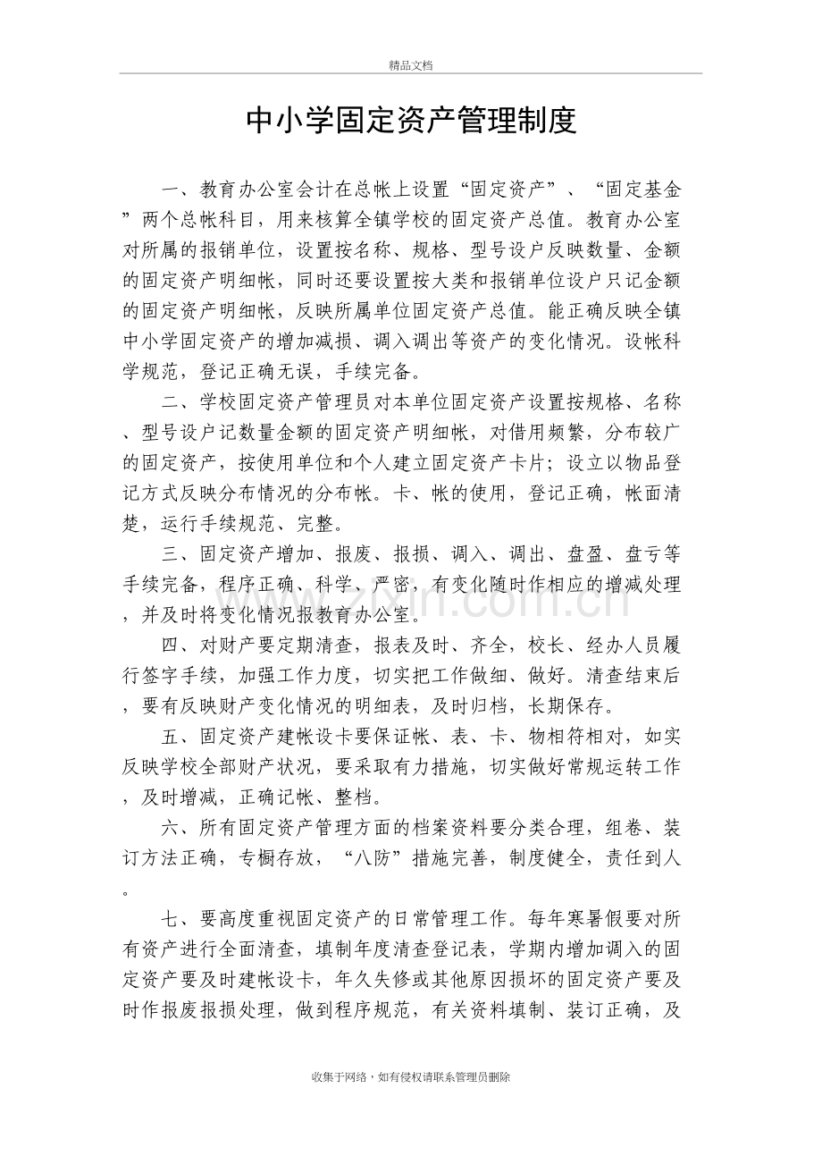 中小学固定资产管理制度讲课讲稿.doc_第2页