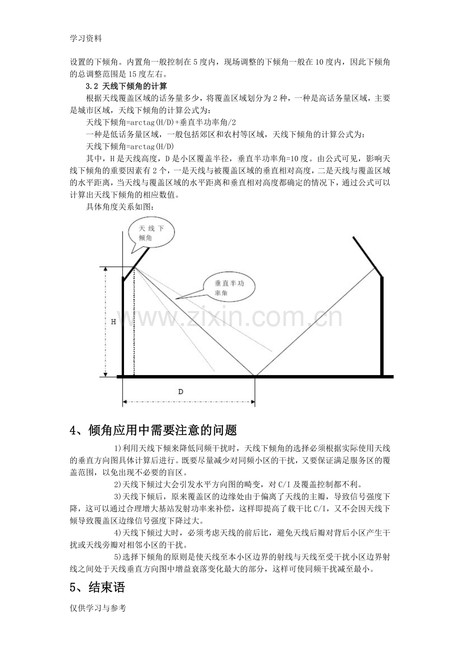 定向天线天线下倾角的设置教学文稿.doc_第2页