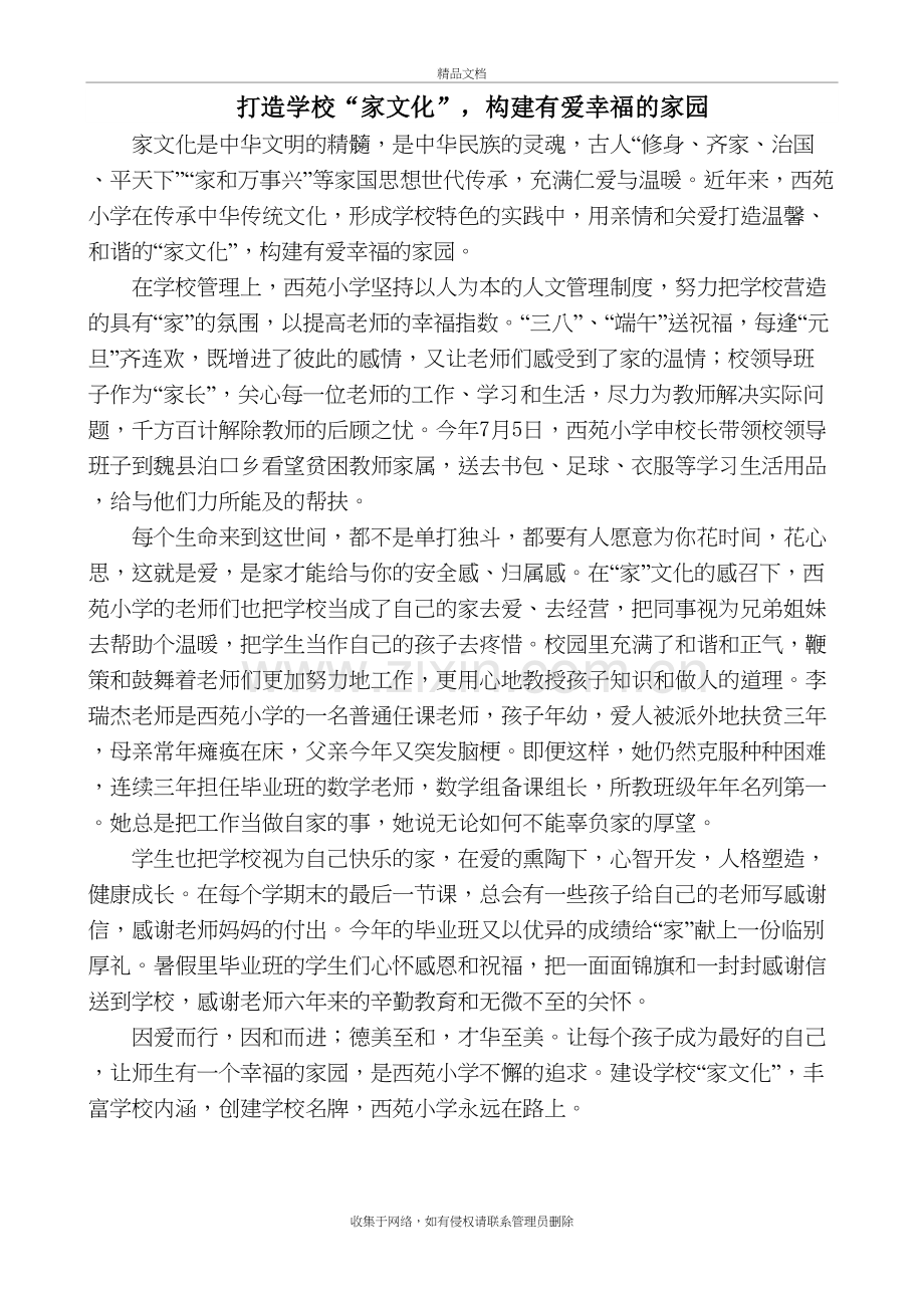 打造学校“家文化”-构建有爱幸福的家园教学教材.doc_第2页
