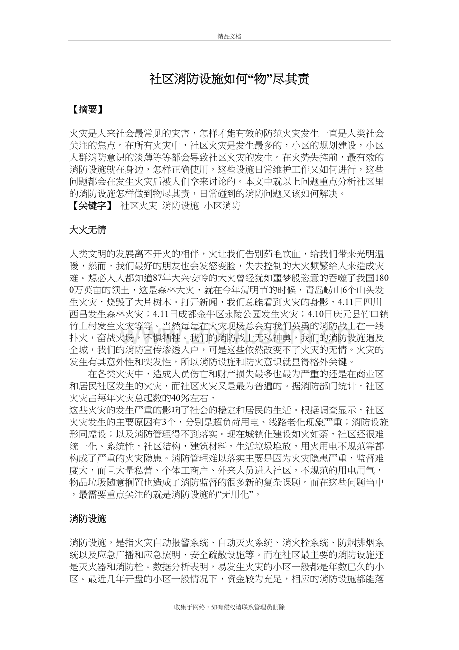 社区消防设施如何“物”尽其责学习资料.doc_第2页