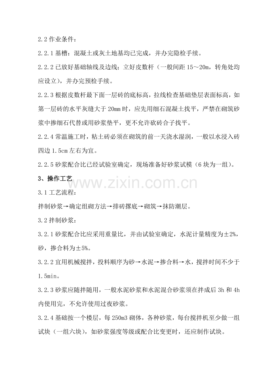 砖基础砌筑工程质量控制教学内容.doc_第2页