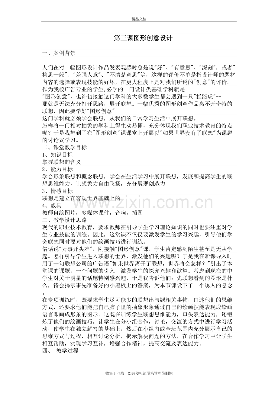 图形创意设计教案资料讲解.doc_第2页