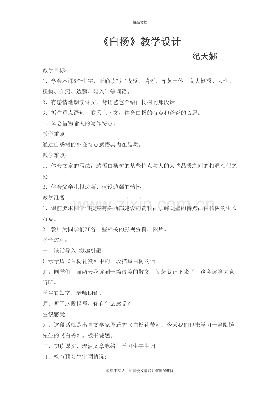 白杨教学设计知识讲解.doc_第2页