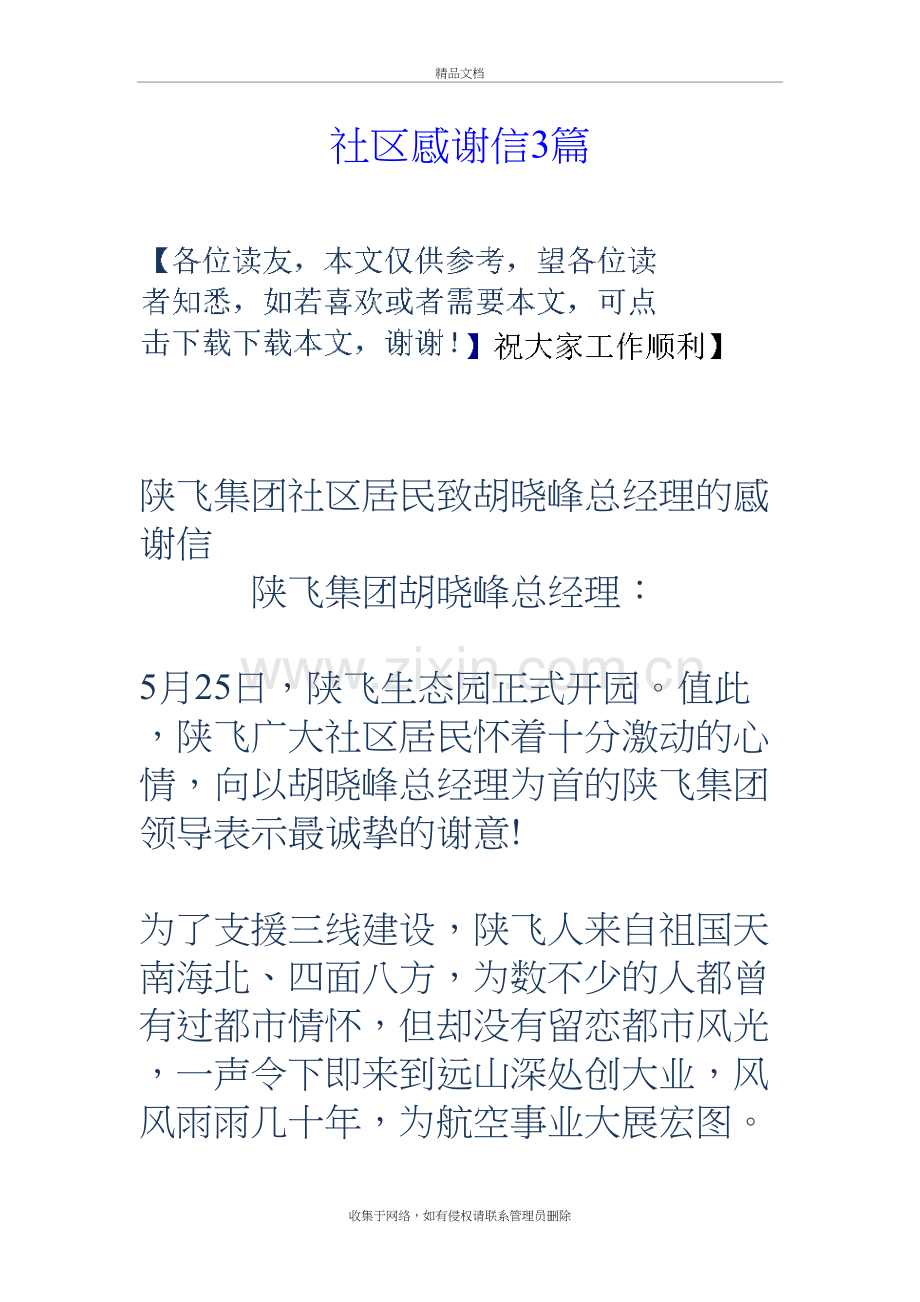 社区感谢信3篇讲课稿.doc_第2页