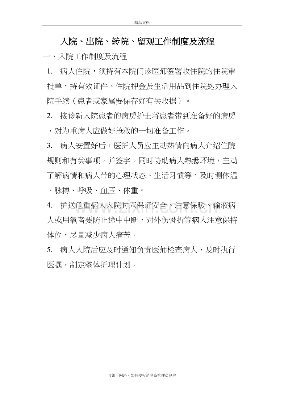 留观、入院、出院、转院、留观工作制度及流程教学文案.doc_第2页