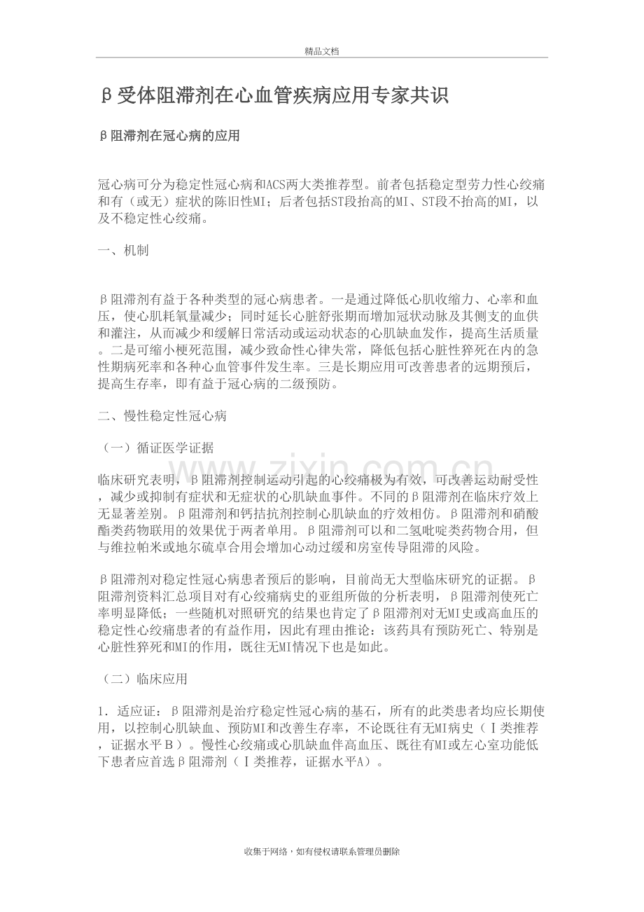 β受体阻滞剂在心血管疾病应用专家共识复习课程.doc_第2页