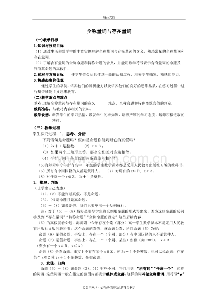 高中数学选修2-1全套教案教学文案.doc_第2页