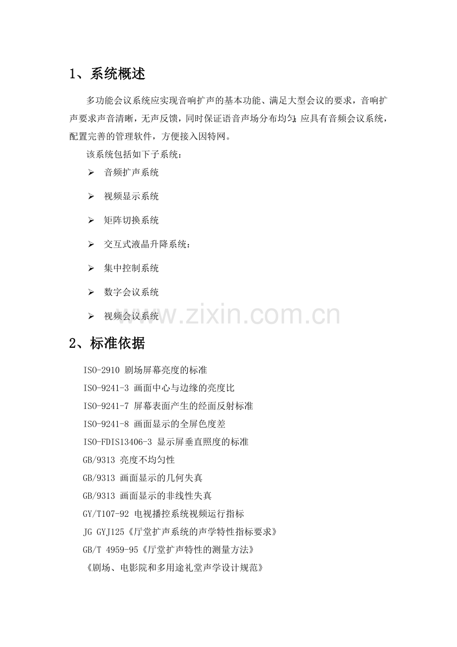 第十一章多媒体会议系统讲课稿.doc_第1页
