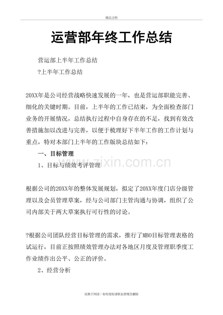 运营部年终工作总结教学文稿.doc_第2页
