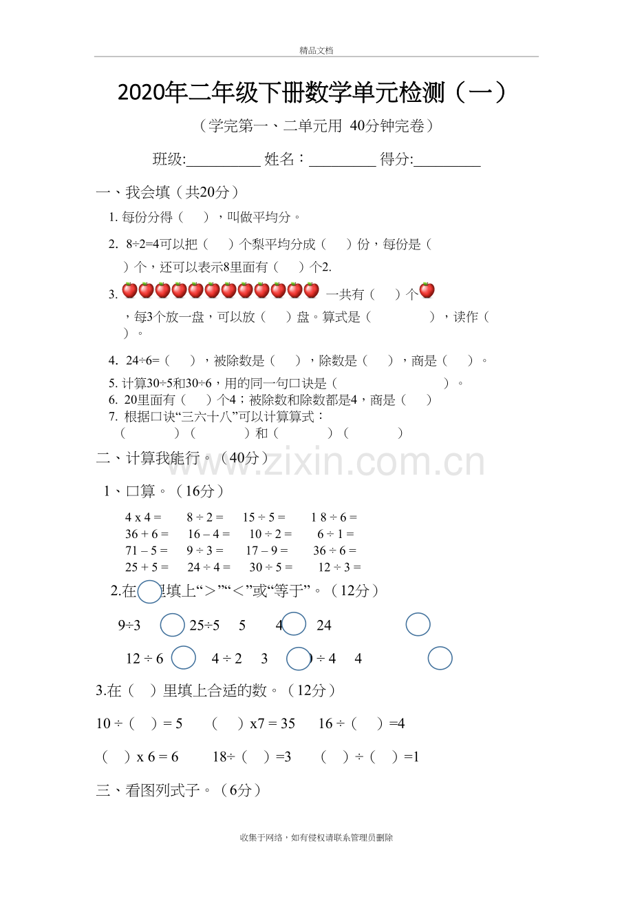 2020年部编版二年级下册数学单元检测一教程文件.doc_第2页