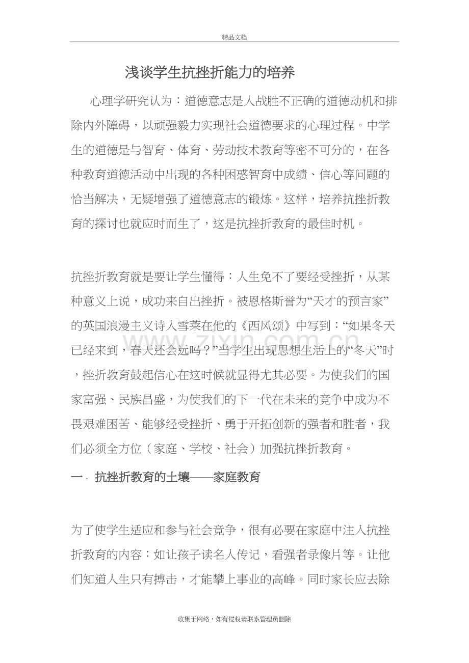 浅谈学生抗挫折能力的培养教学文稿.doc_第2页